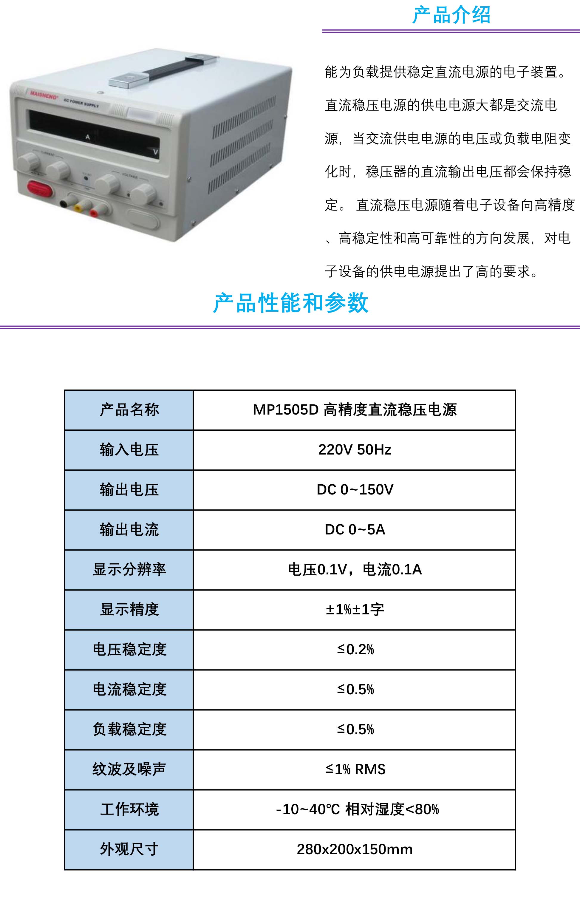 MP1505D 高精度直流穩(wěn)壓電源