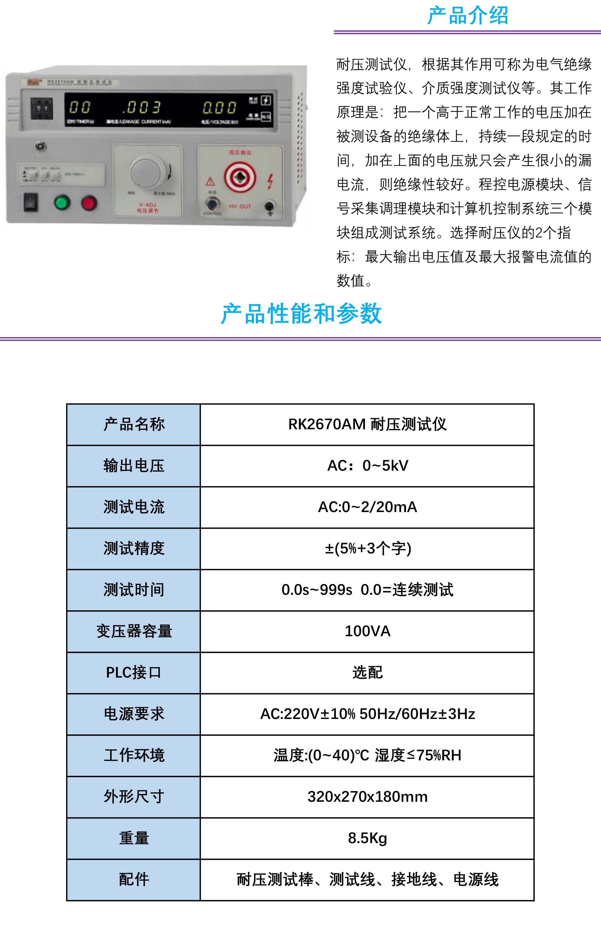 RK2670AM 耐壓測試儀